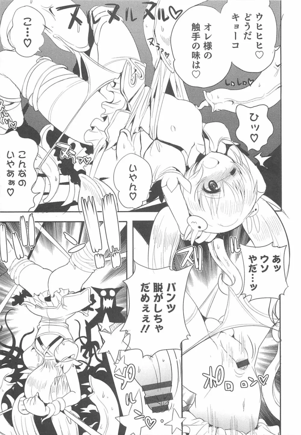オトコのコHEAVEN Vol.12 マジカル男の娘 122ページ