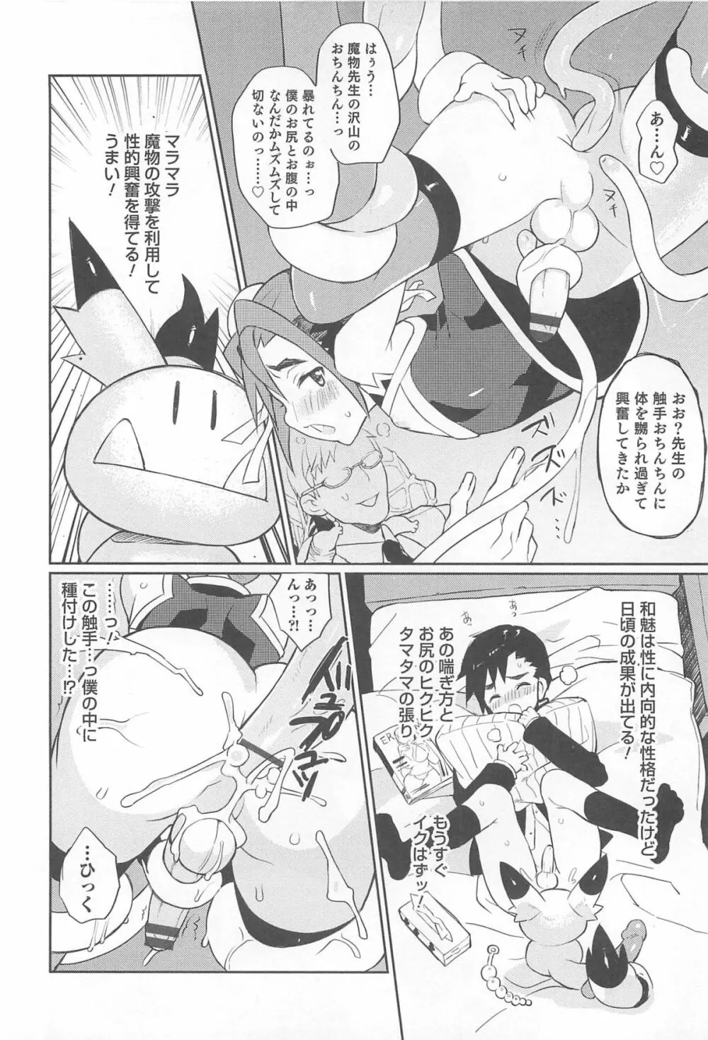 オトコのコHEAVEN Vol.12 マジカル男の娘 13ページ