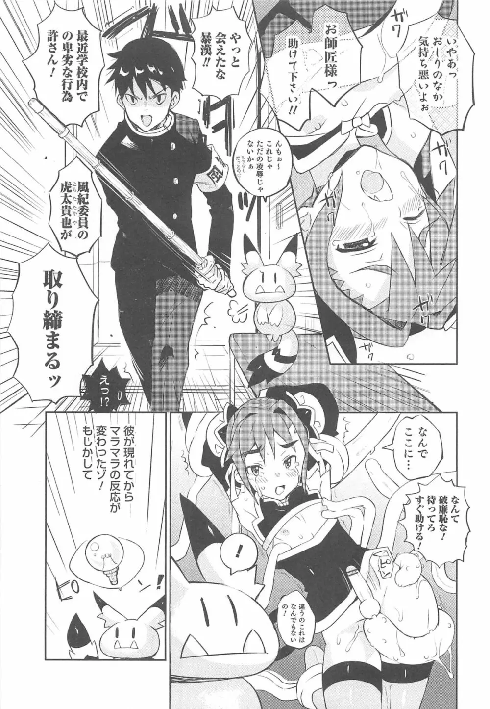 オトコのコHEAVEN Vol.12 マジカル男の娘 14ページ