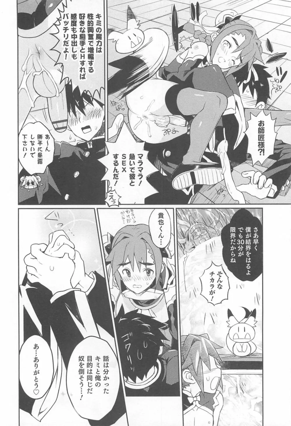 オトコのコHEAVEN Vol.12 マジカル男の娘 15ページ