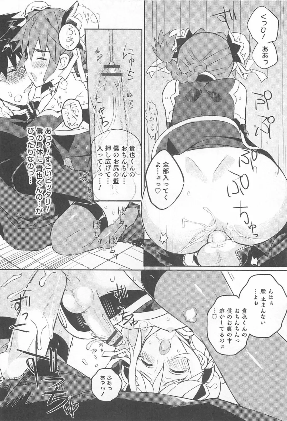 オトコのコHEAVEN Vol.12 マジカル男の娘 17ページ