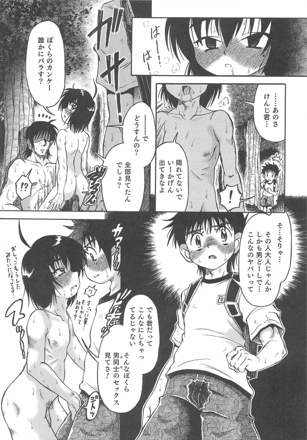 オトコのコHEAVEN Vol.12 マジカル男の娘 178ページ