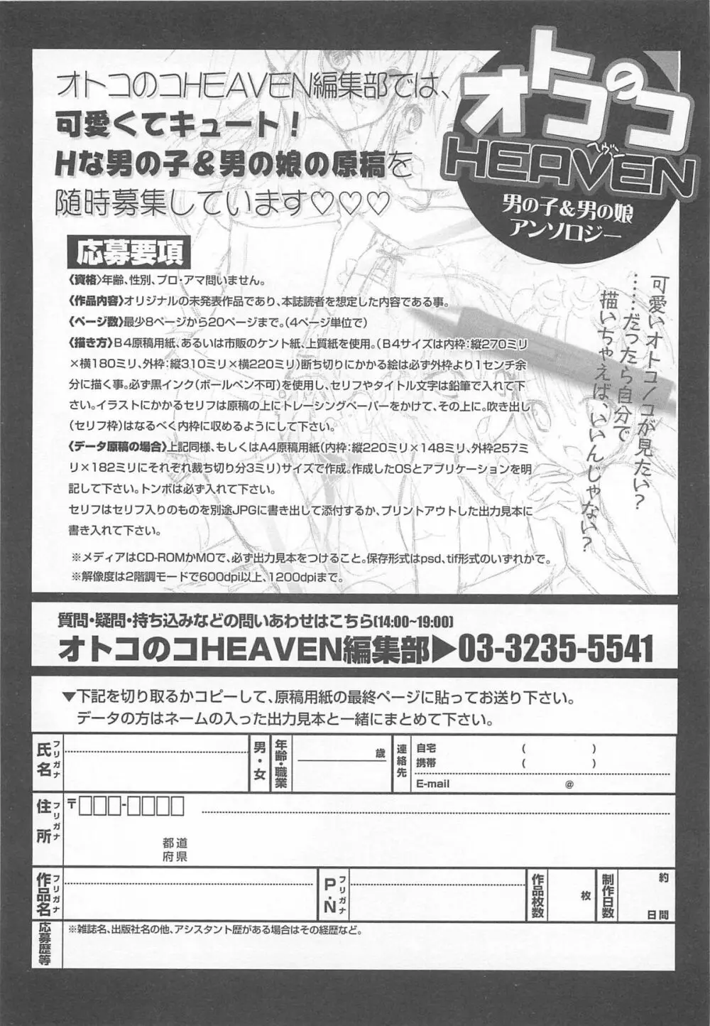 オトコのコHEAVEN Vol.12 マジカル男の娘 187ページ