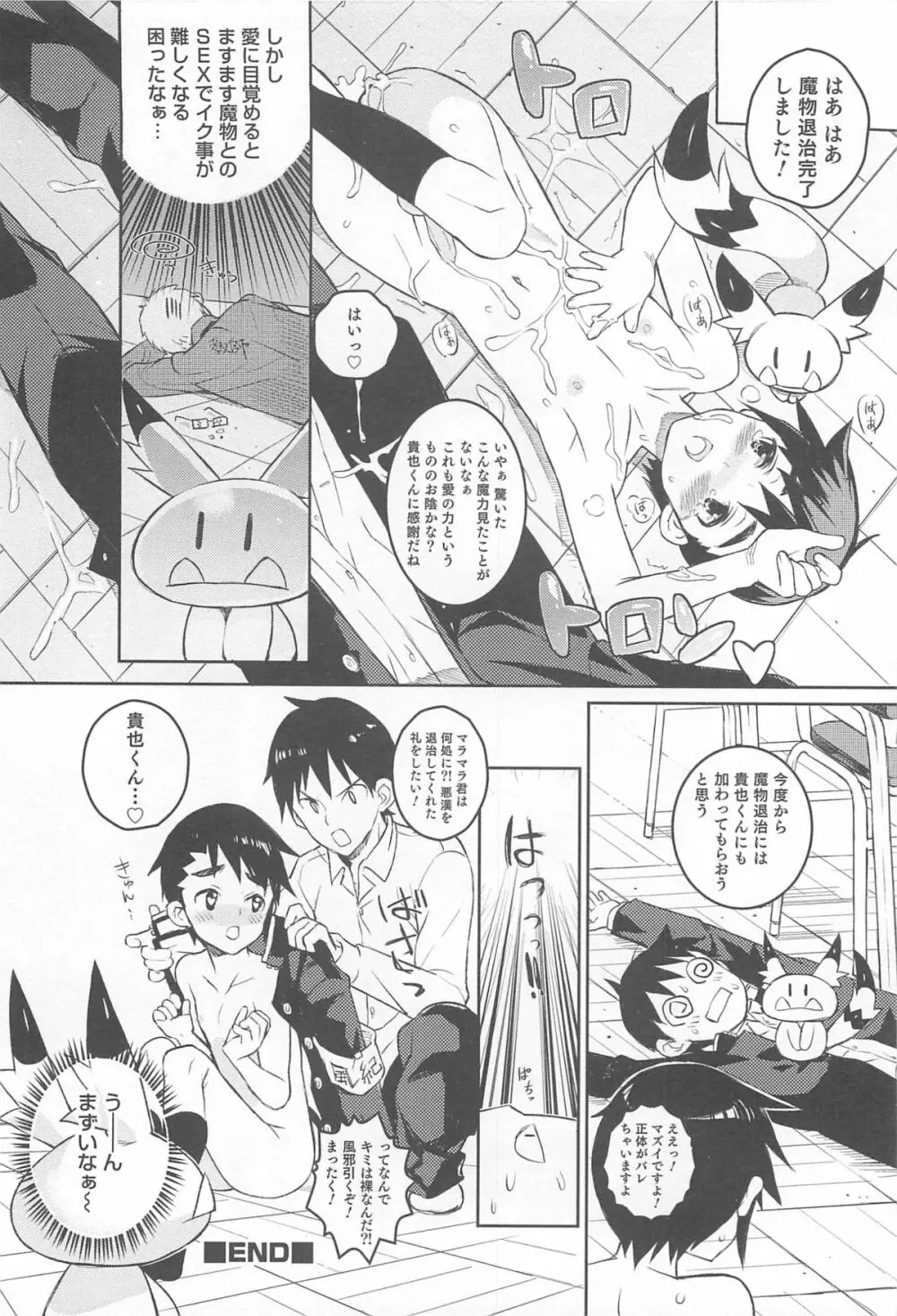 オトコのコHEAVEN Vol.12 マジカル男の娘 19ページ