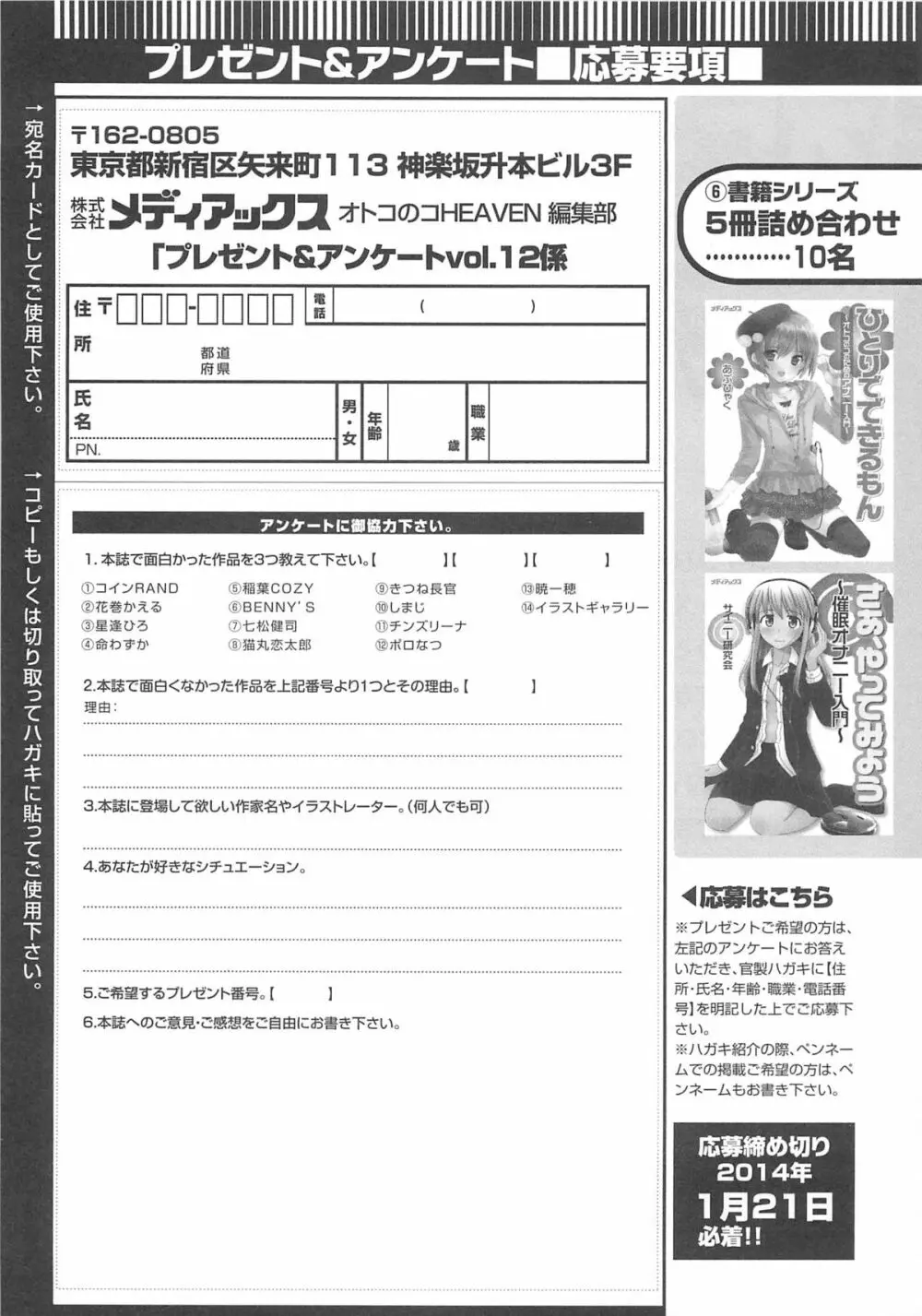 オトコのコHEAVEN Vol.12 マジカル男の娘 190ページ
