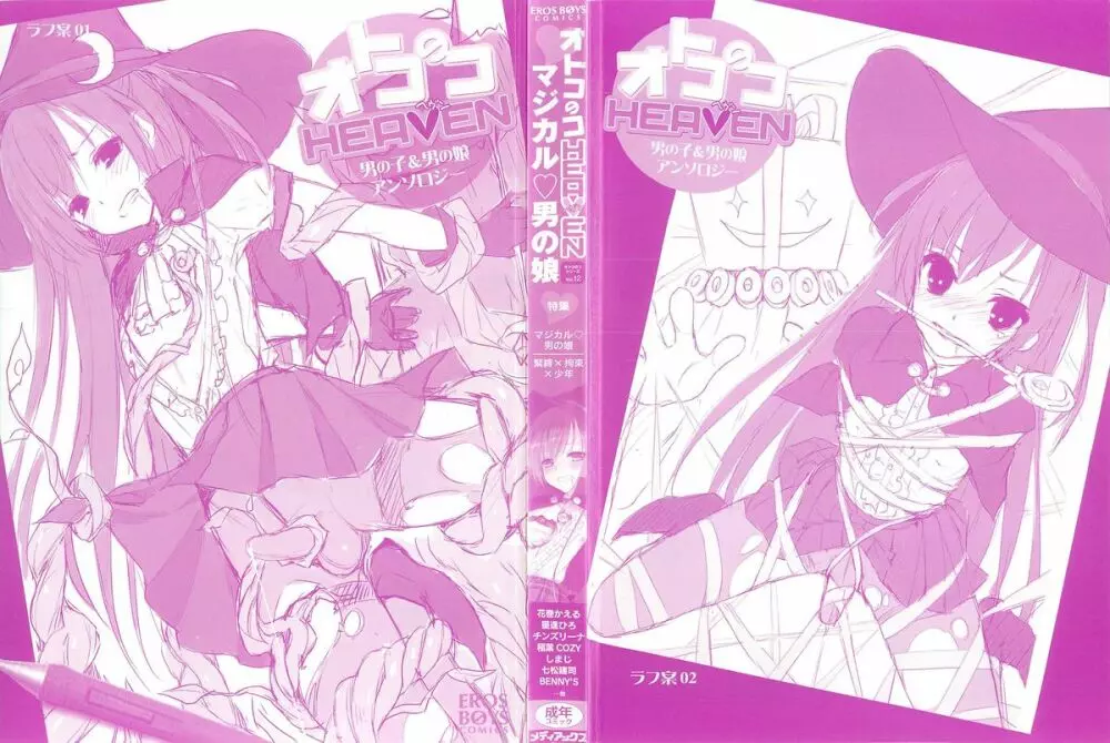 オトコのコHEAVEN Vol.12 マジカル男の娘 192ページ