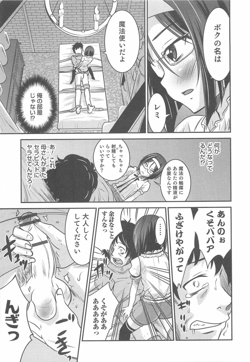 オトコのコHEAVEN Vol.12 マジカル男の娘 22ページ