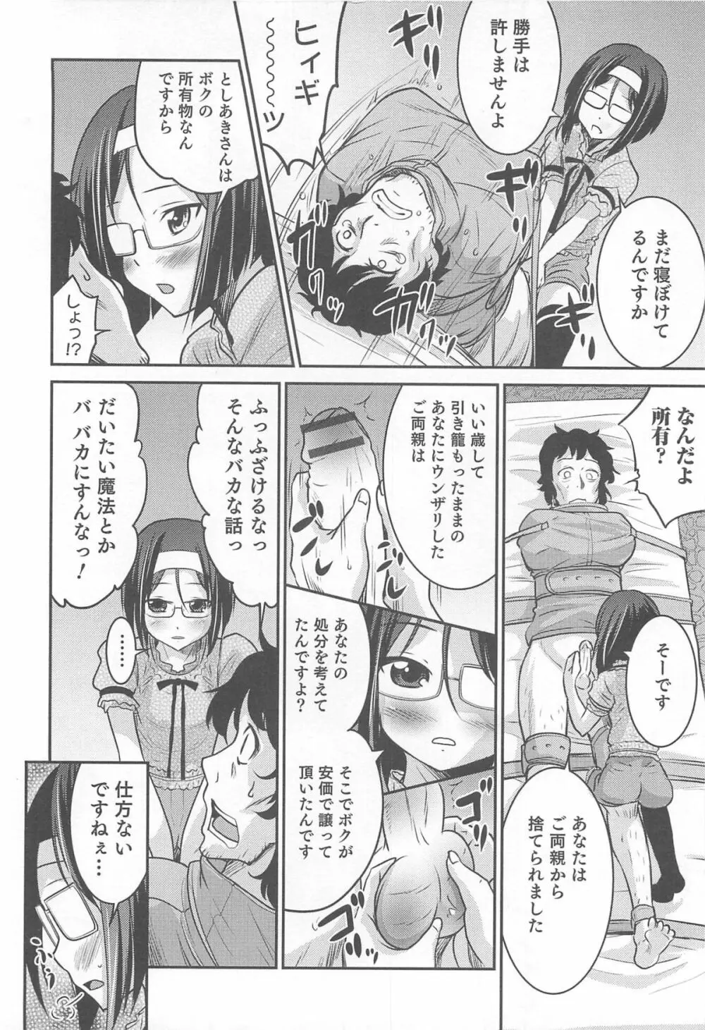 オトコのコHEAVEN Vol.12 マジカル男の娘 23ページ