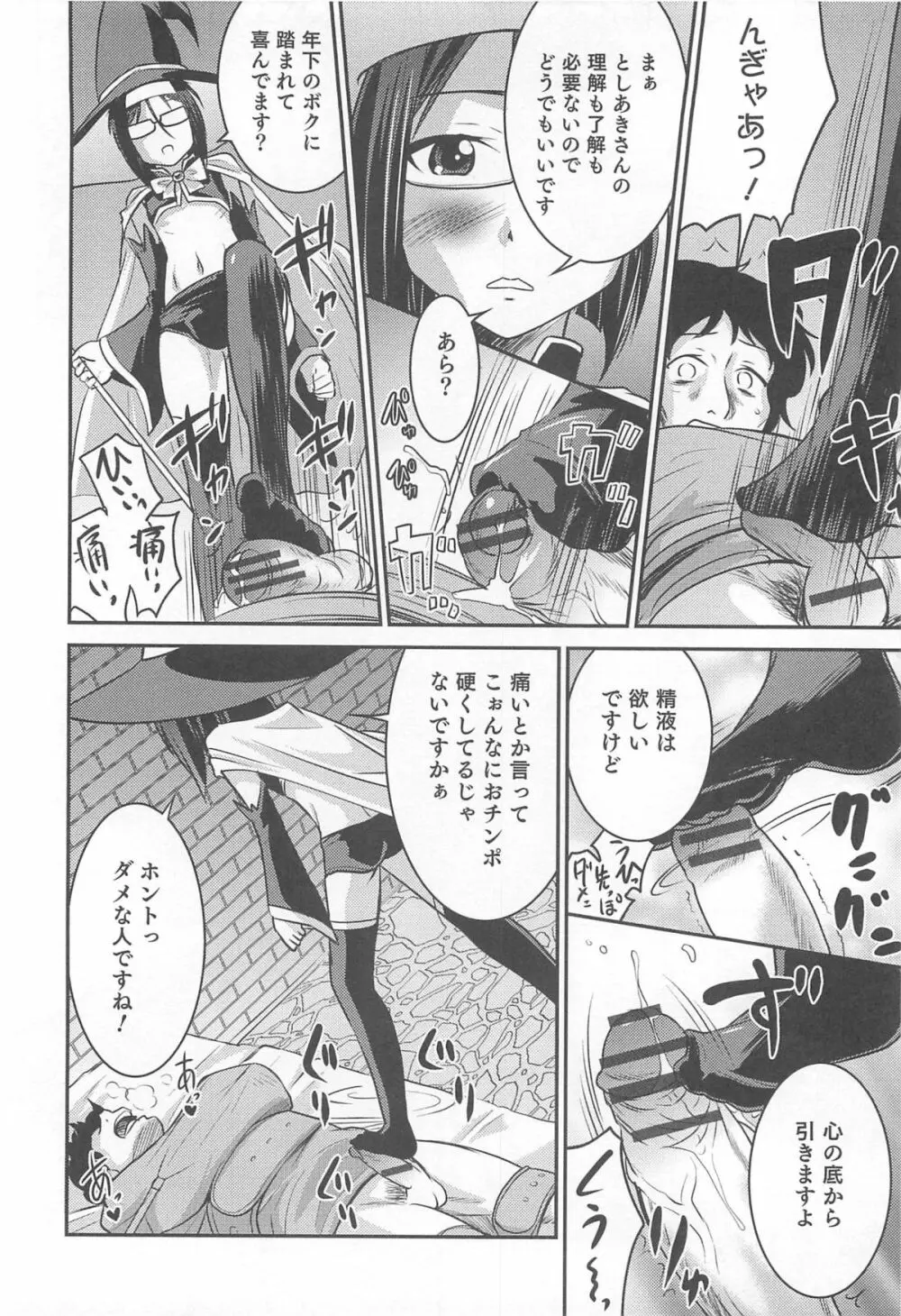 オトコのコHEAVEN Vol.12 マジカル男の娘 25ページ