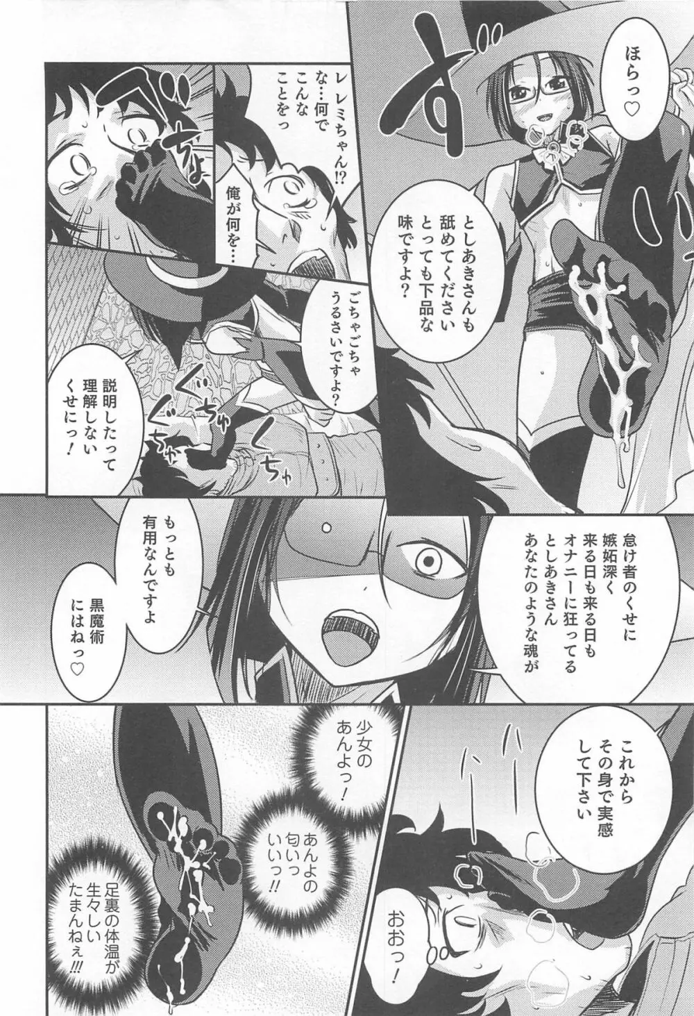 オトコのコHEAVEN Vol.12 マジカル男の娘 27ページ