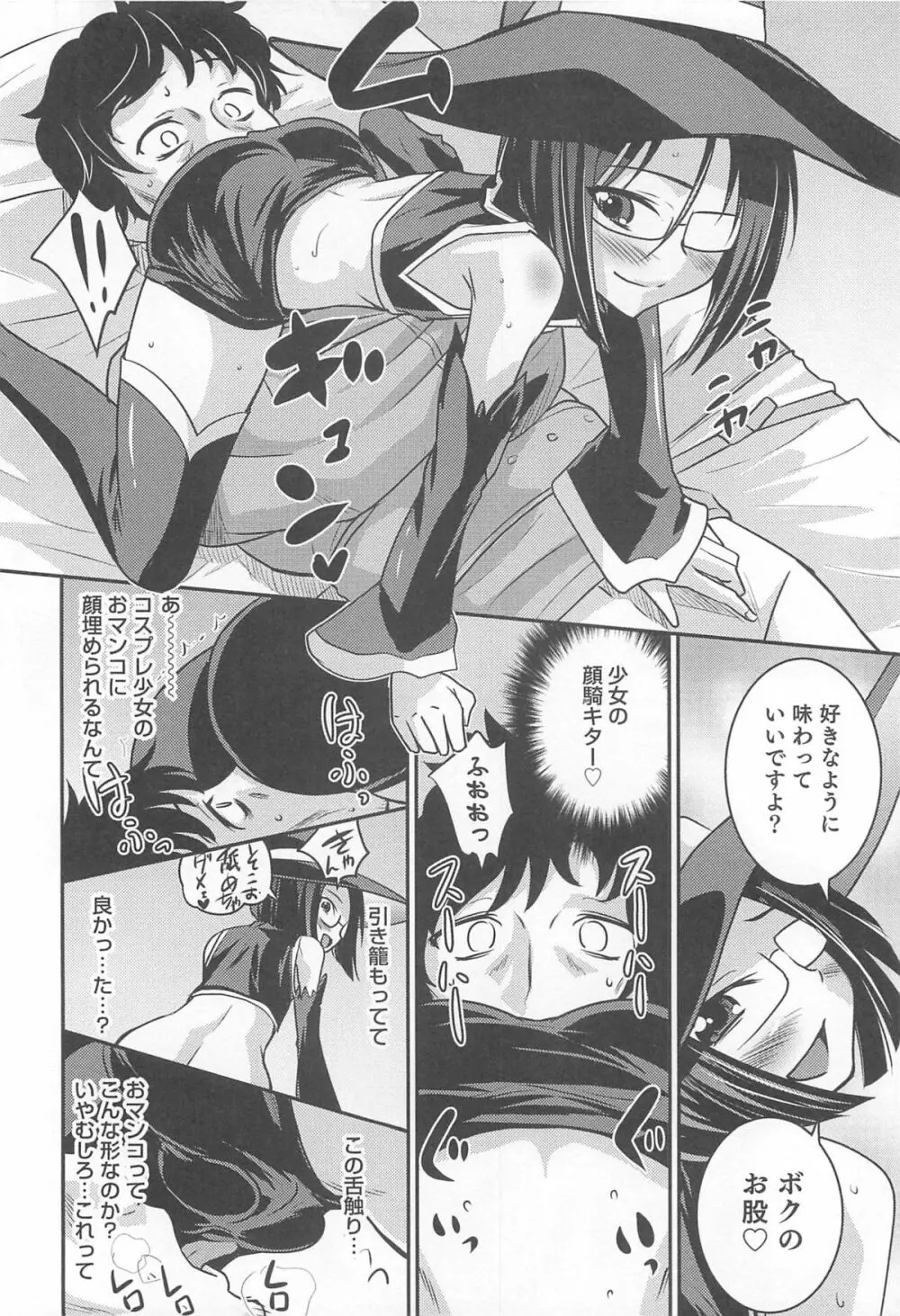 オトコのコHEAVEN Vol.12 マジカル男の娘 29ページ
