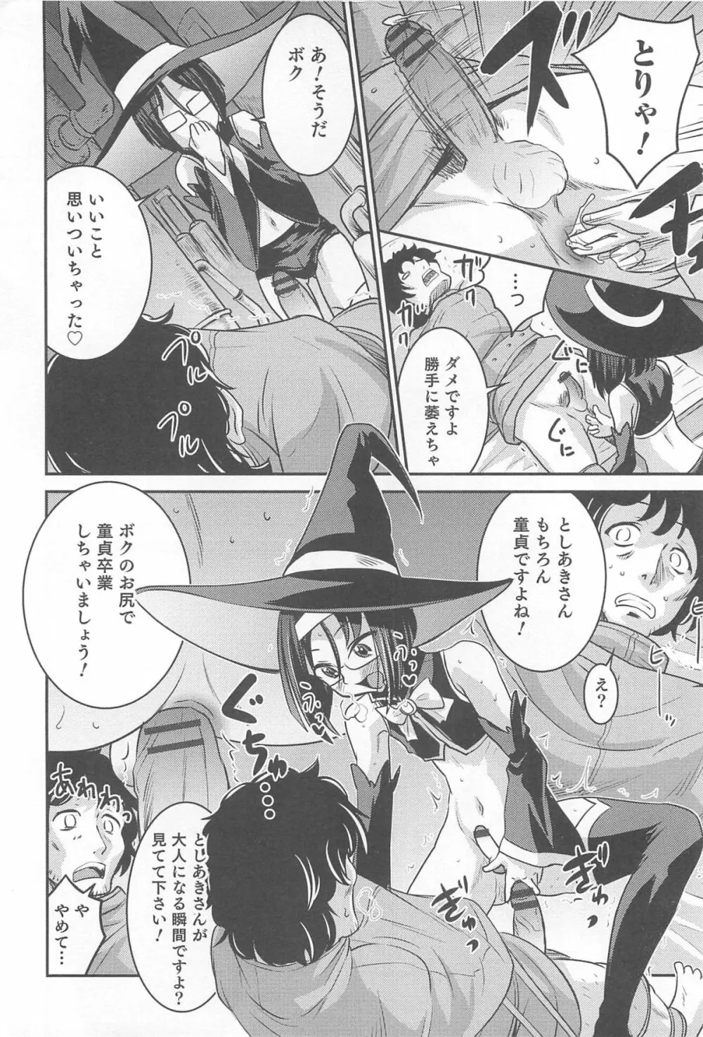 オトコのコHEAVEN Vol.12 マジカル男の娘 31ページ