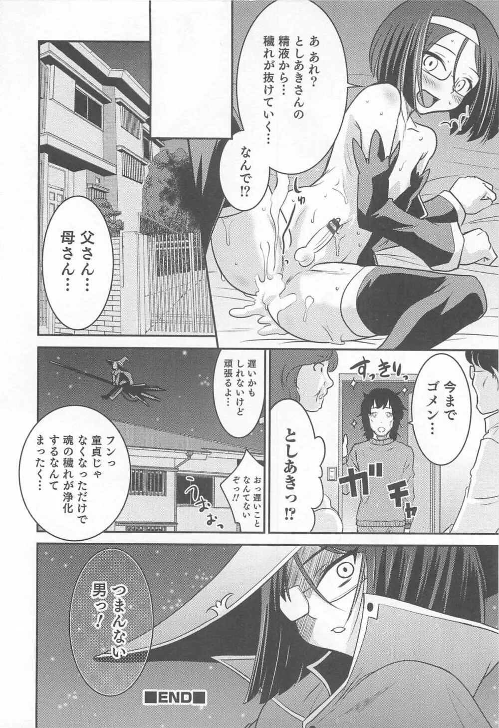 オトコのコHEAVEN Vol.12 マジカル男の娘 35ページ