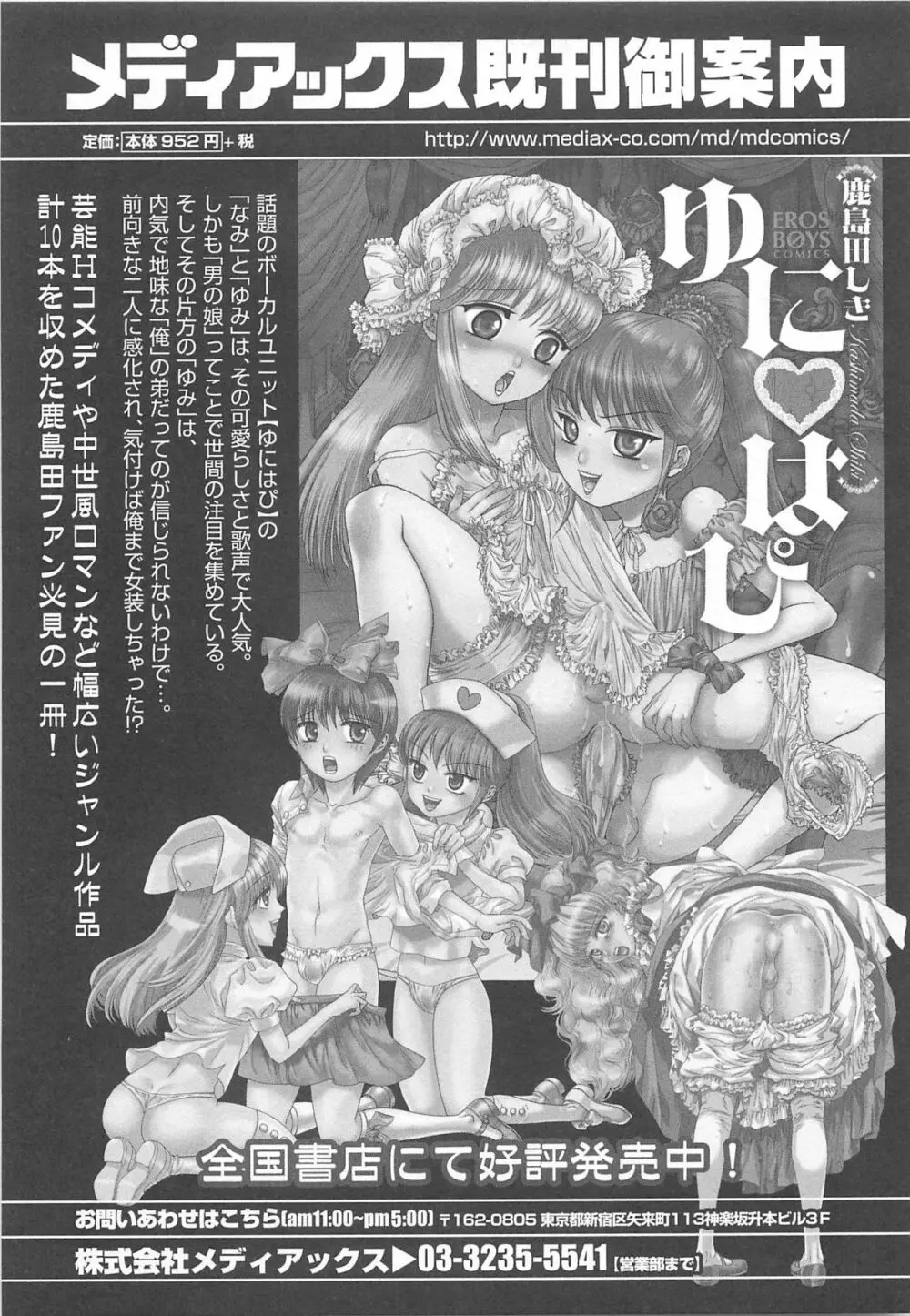 オトコのコHEAVEN Vol.12 マジカル男の娘 38ページ