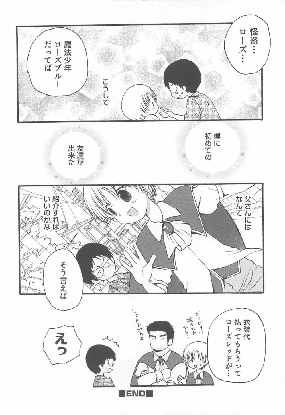 オトコのコHEAVEN Vol.12 マジカル男の娘 47ページ