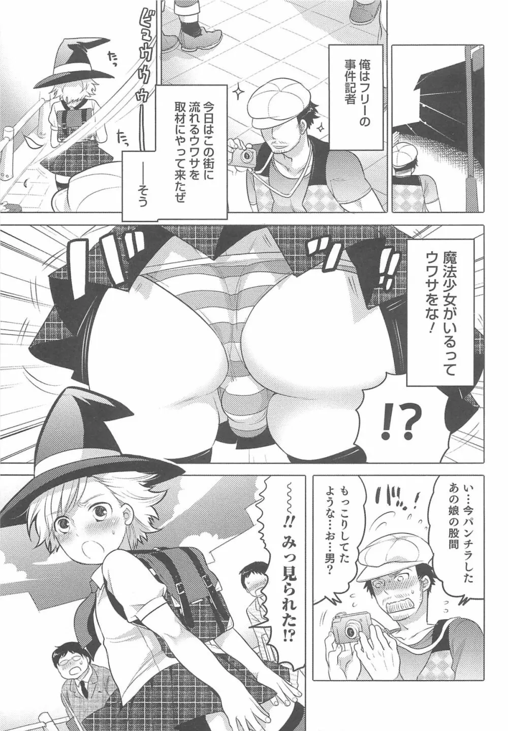 オトコのコHEAVEN Vol.12 マジカル男の娘 48ページ