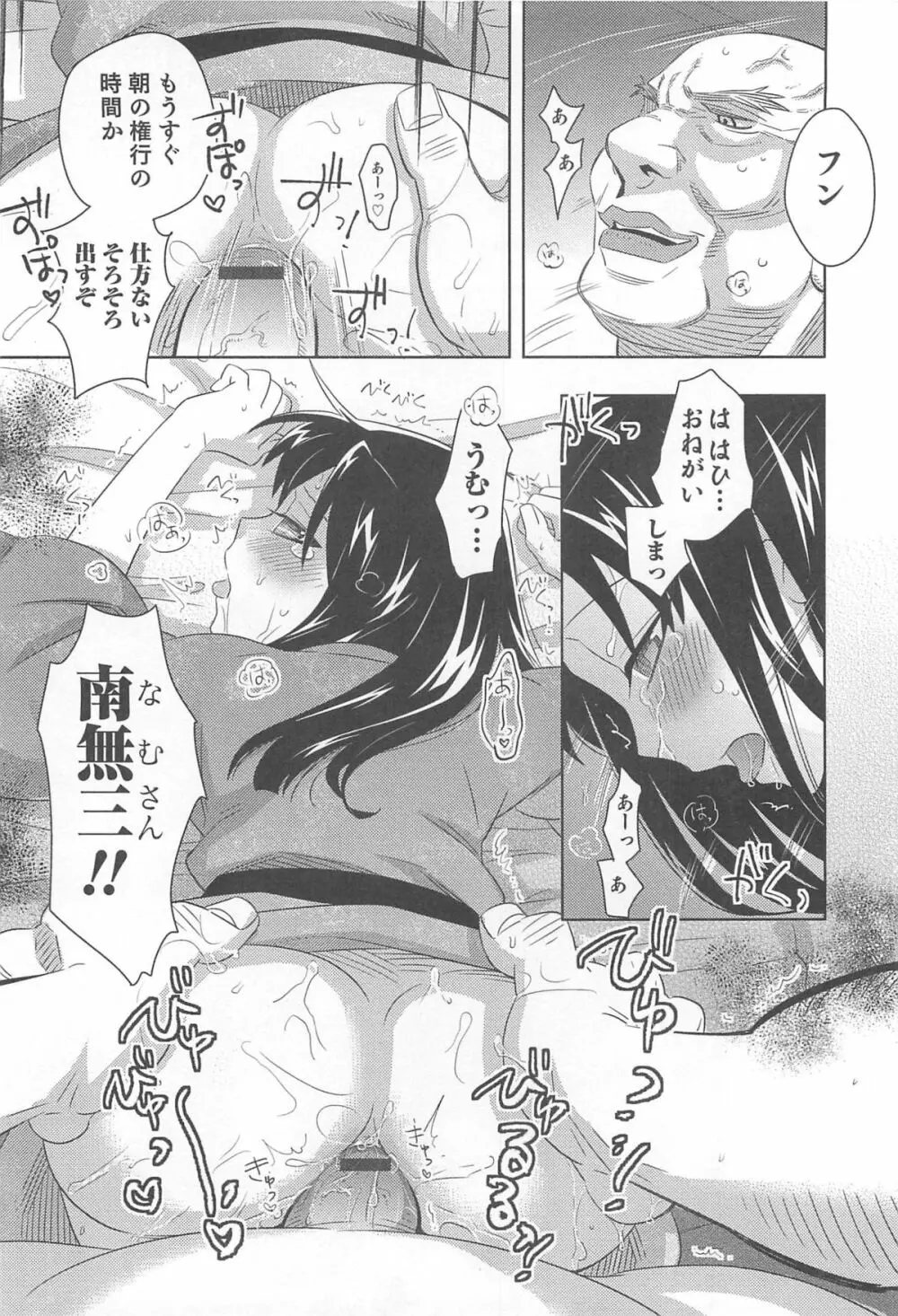 オトコのコHEAVEN Vol.12 マジカル男の娘 61ページ