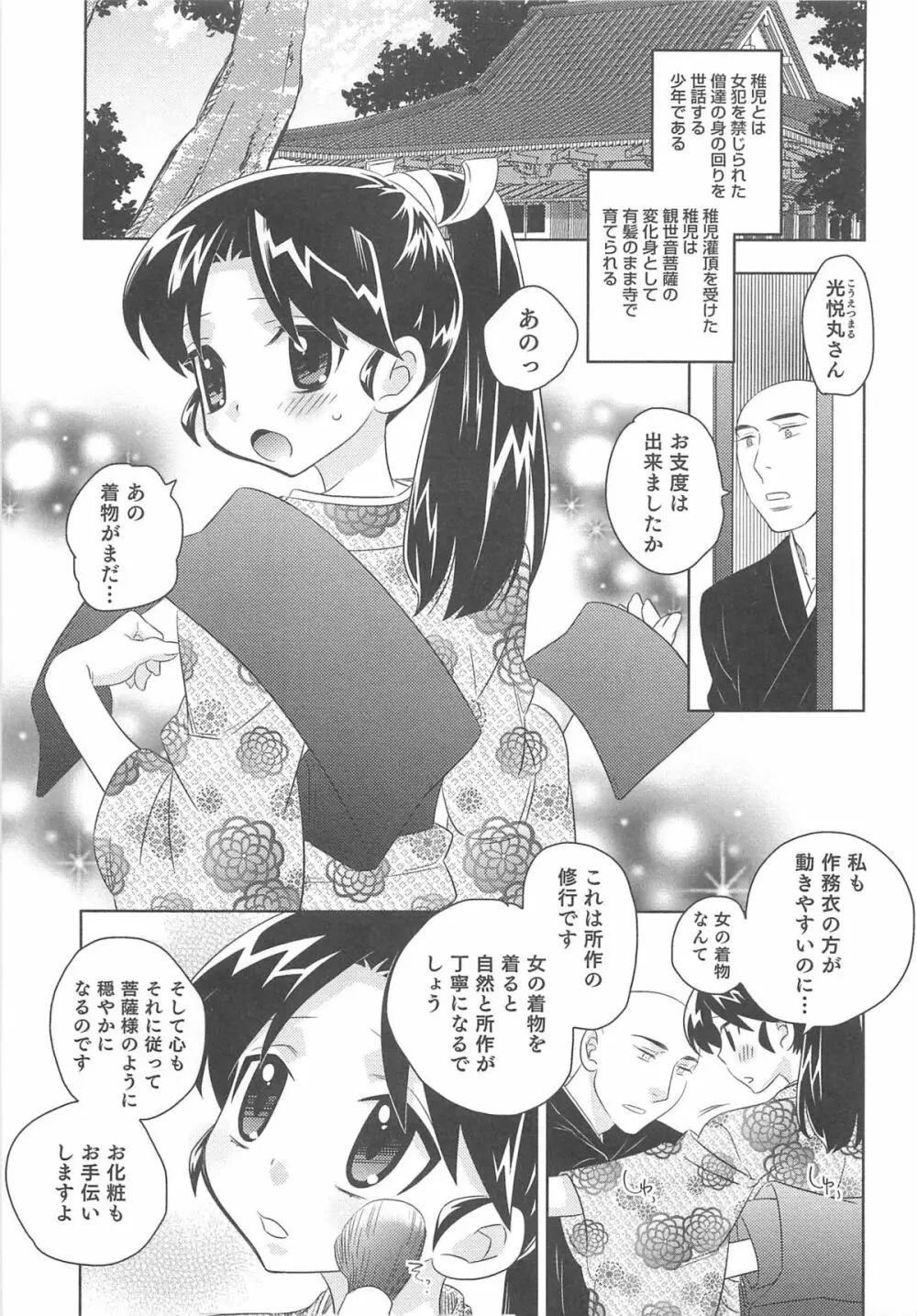 オトコのコHEAVEN Vol.12 マジカル男の娘 62ページ