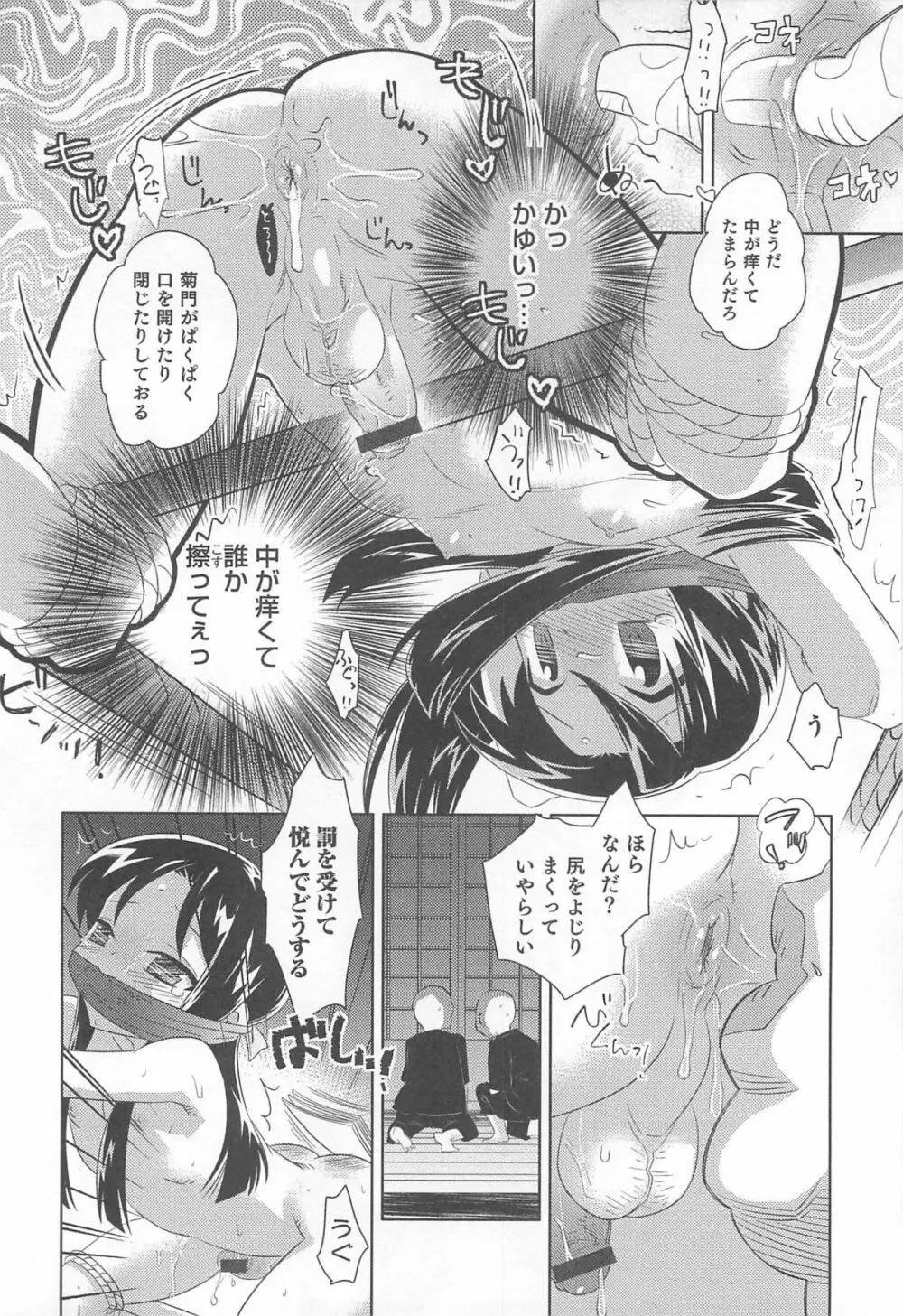 オトコのコHEAVEN Vol.12 マジカル男の娘 69ページ