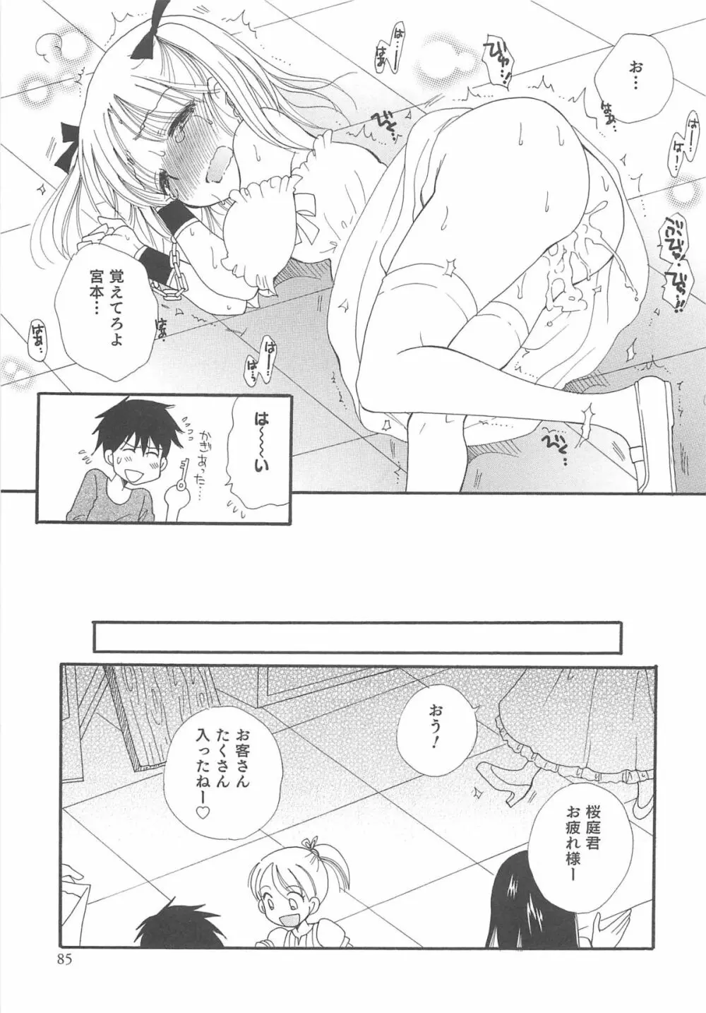 オトコのコHEAVEN Vol.12 マジカル男の娘 88ページ