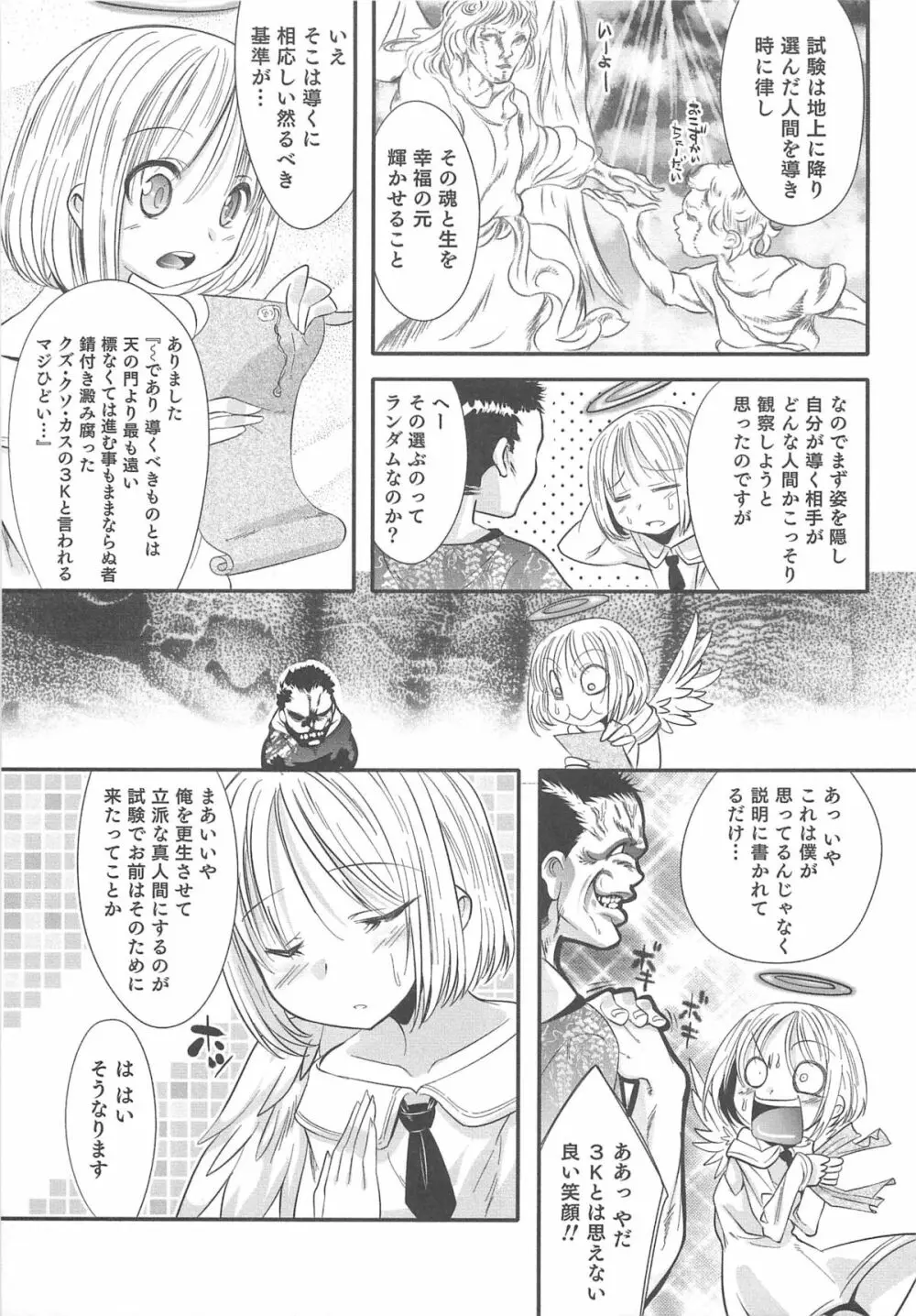 オトコのコHEAVEN Vol.12 マジカル男の娘 94ページ
