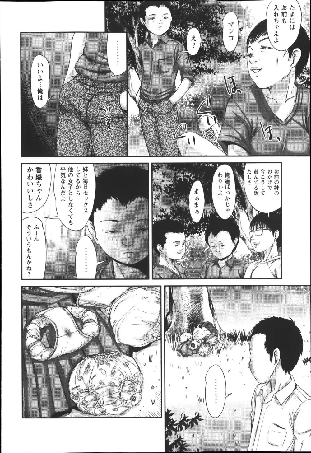 コミック・マショウ 2014年1月号 164ページ