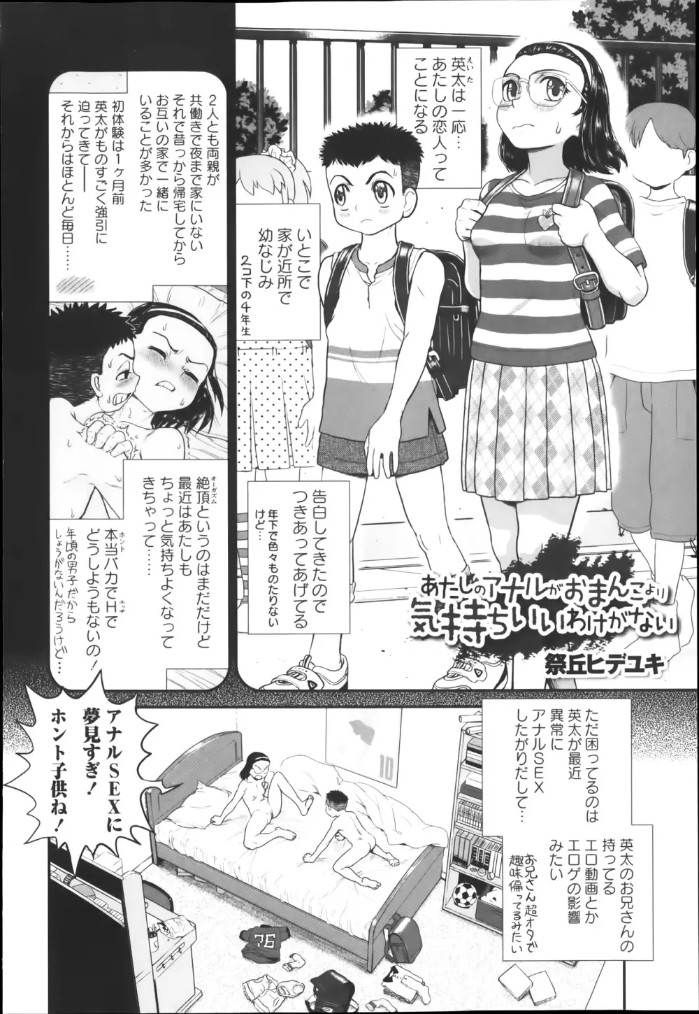 コミック・マショウ 2014年1月号 206ページ