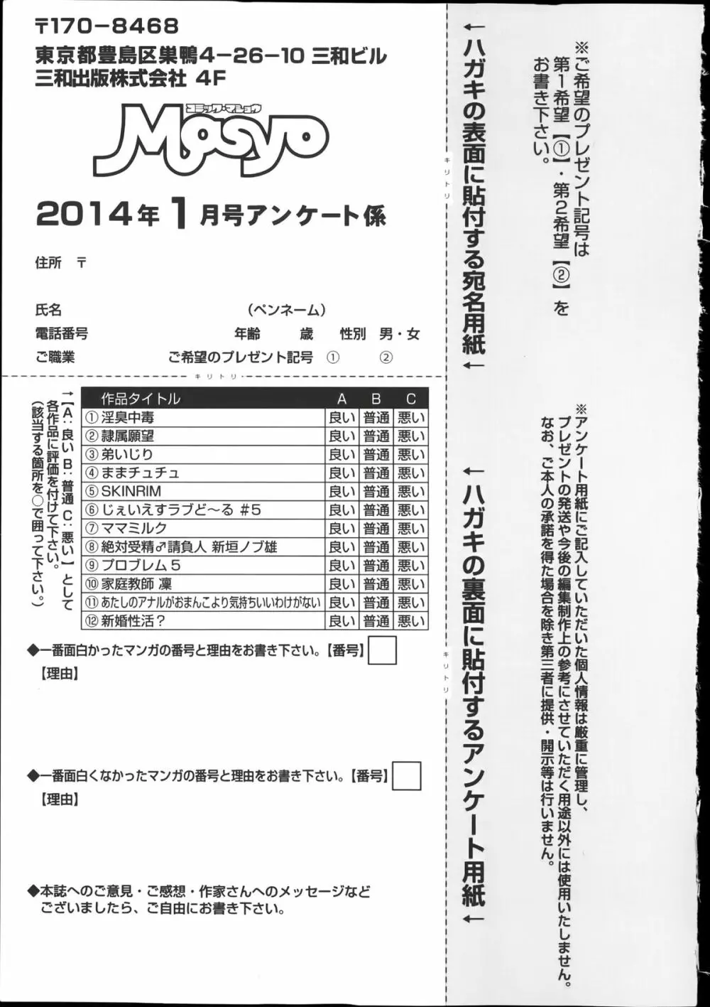 コミック・マショウ 2014年1月号 257ページ