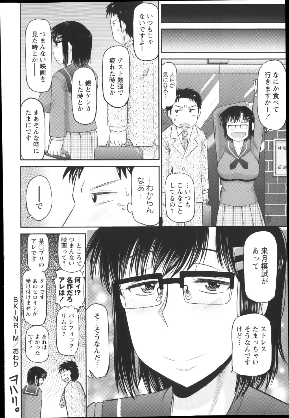 コミック・マショウ 2014年1月号 94ページ