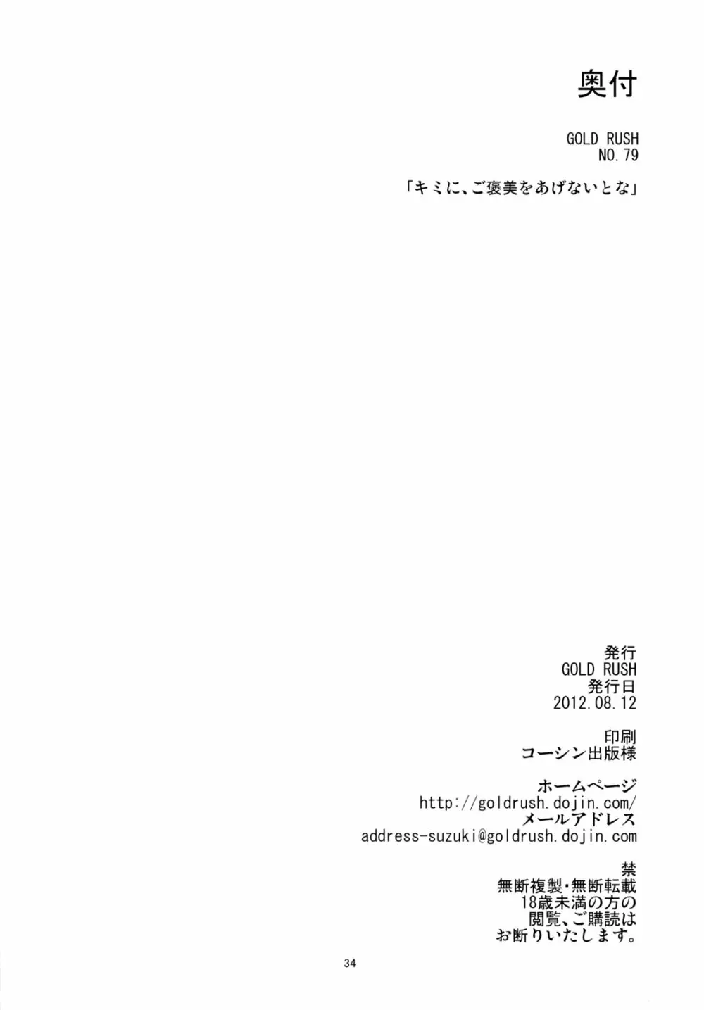 キミに、ご褒美をあげないとな 33ページ