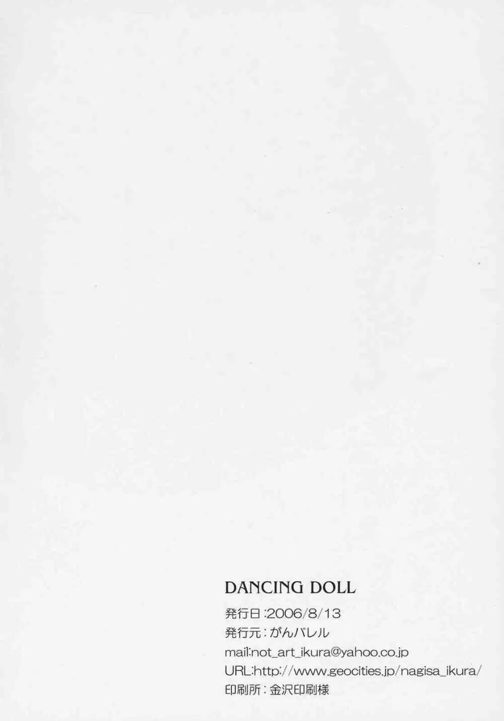 DANCING DOLL 25ページ