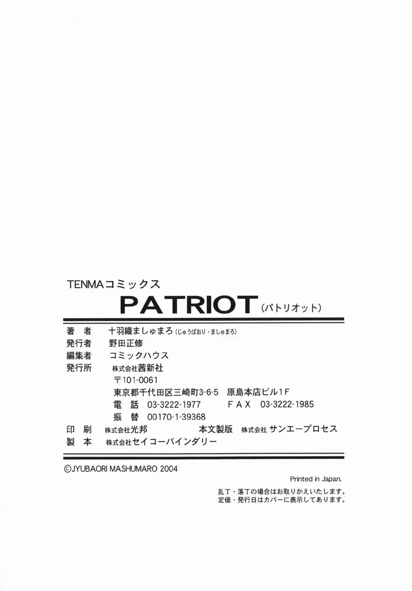Patriot 166ページ