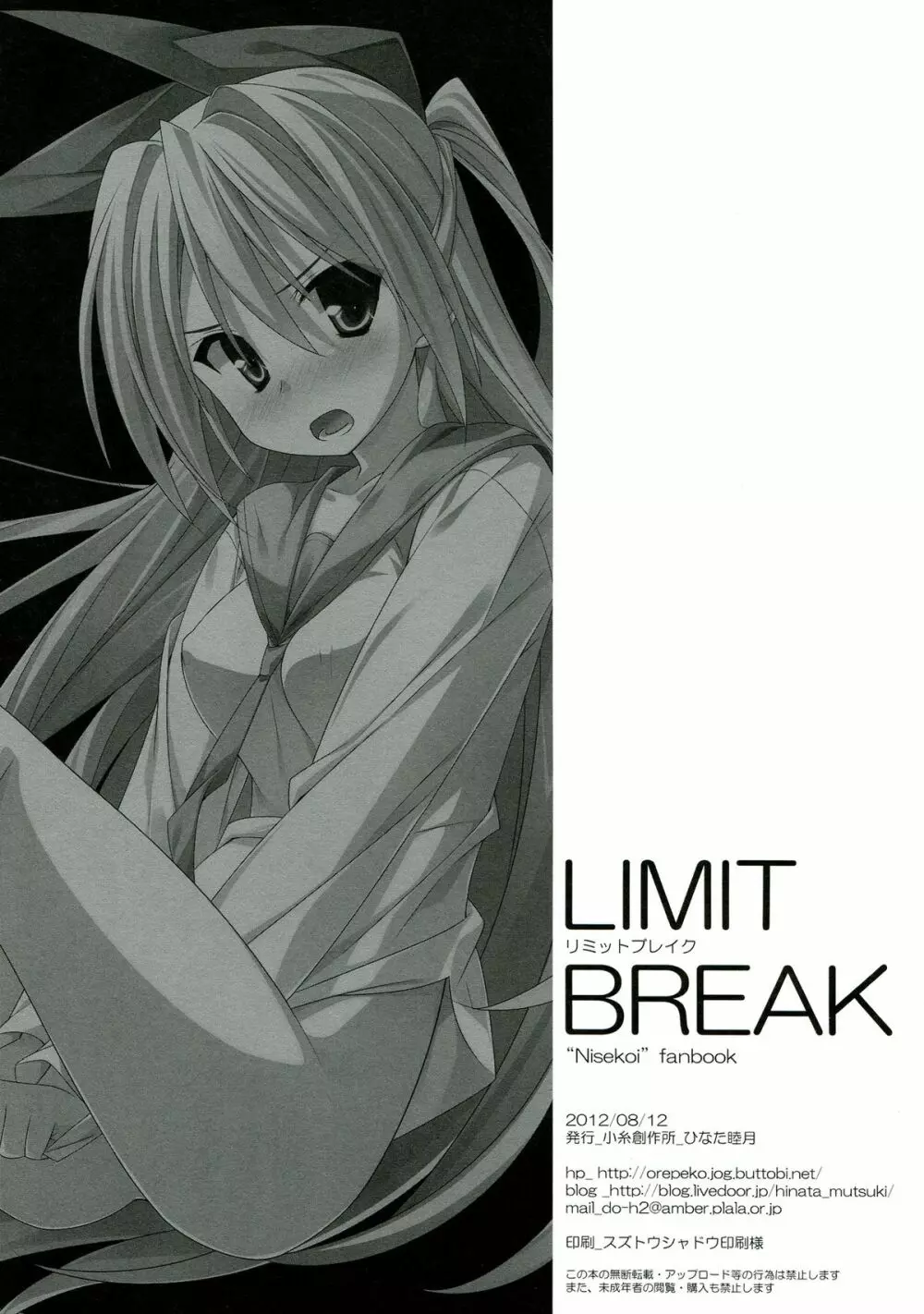 LIMIT BREAK 22ページ