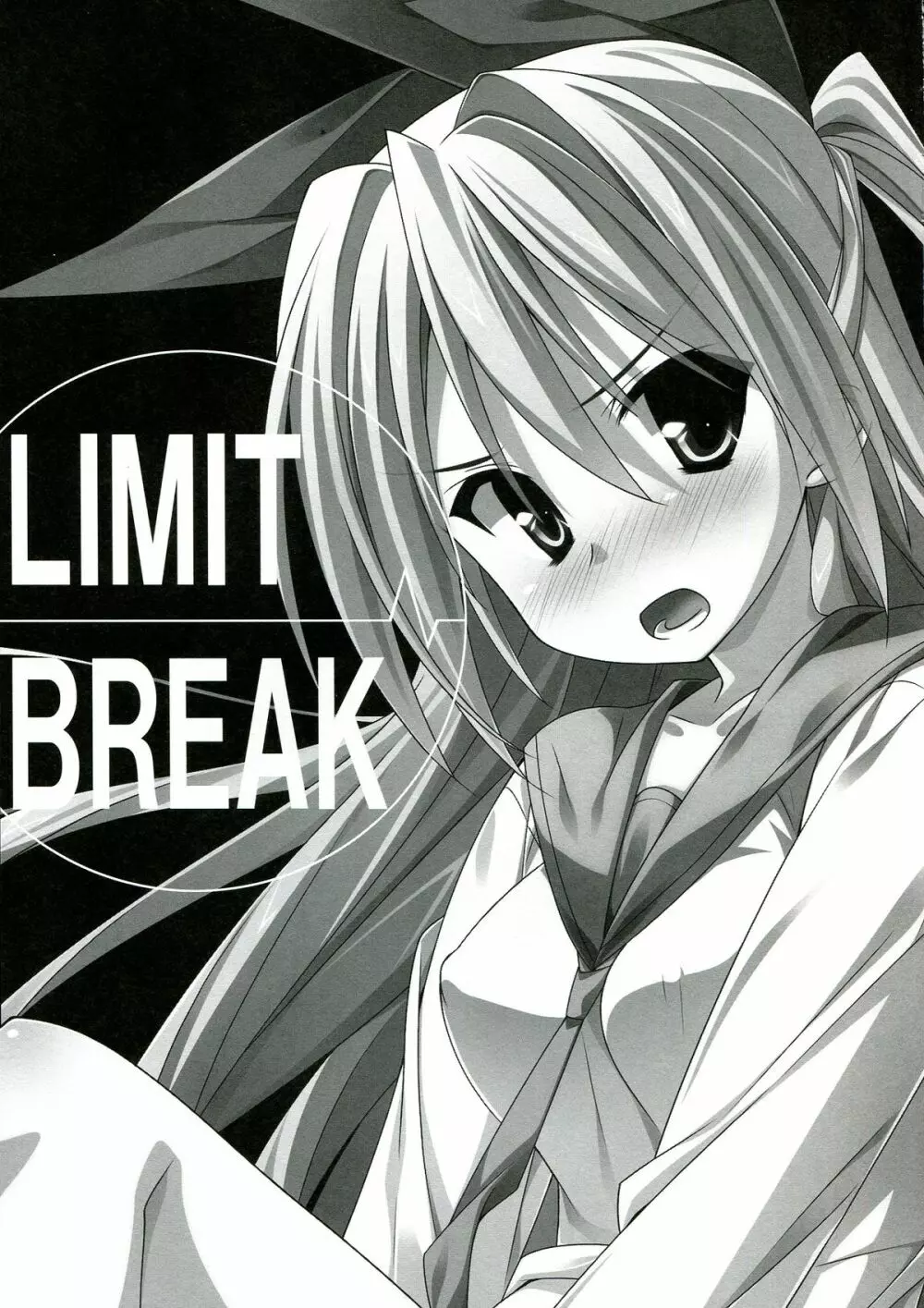 LIMIT BREAK 3ページ