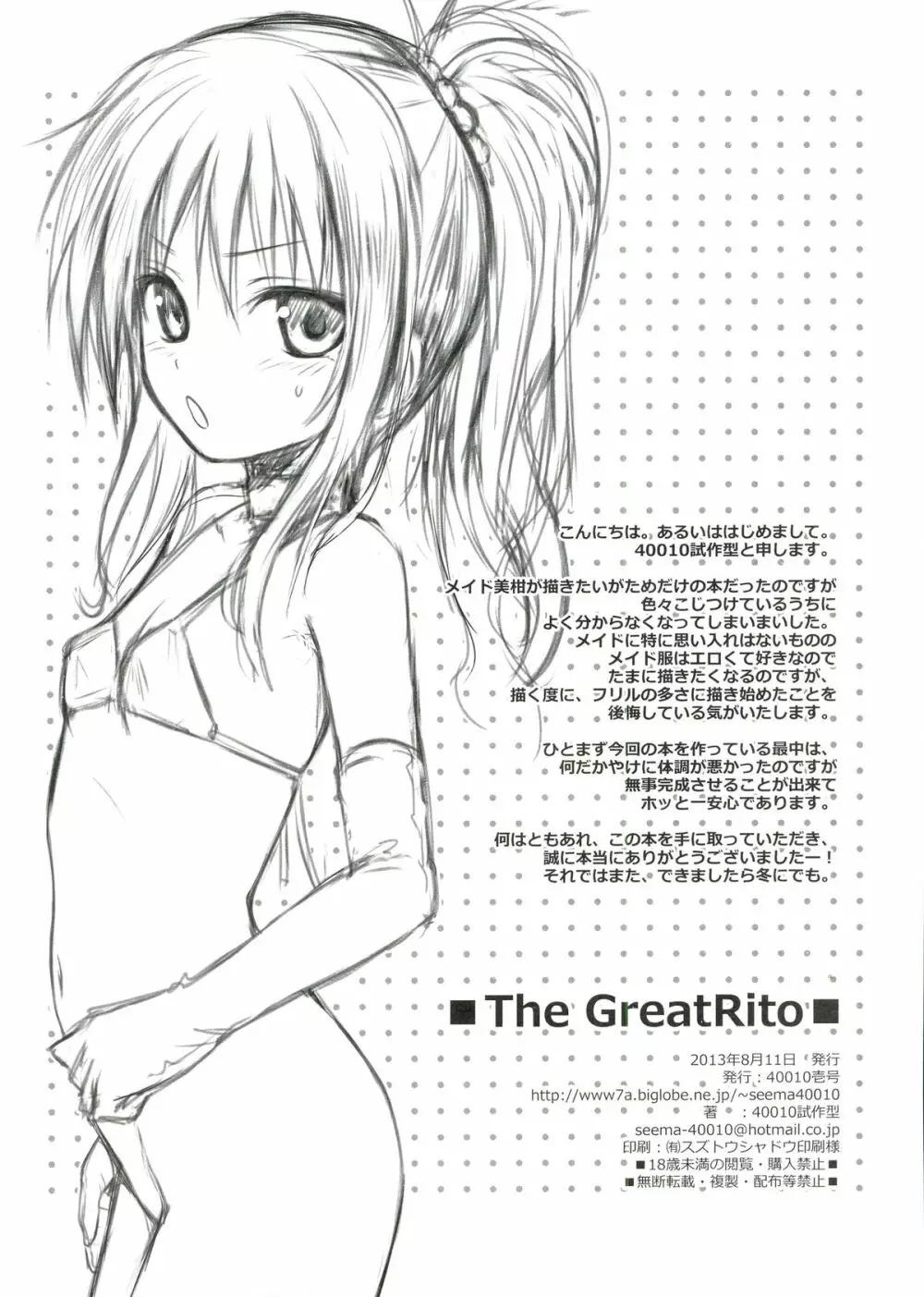 The GreatRito 26ページ