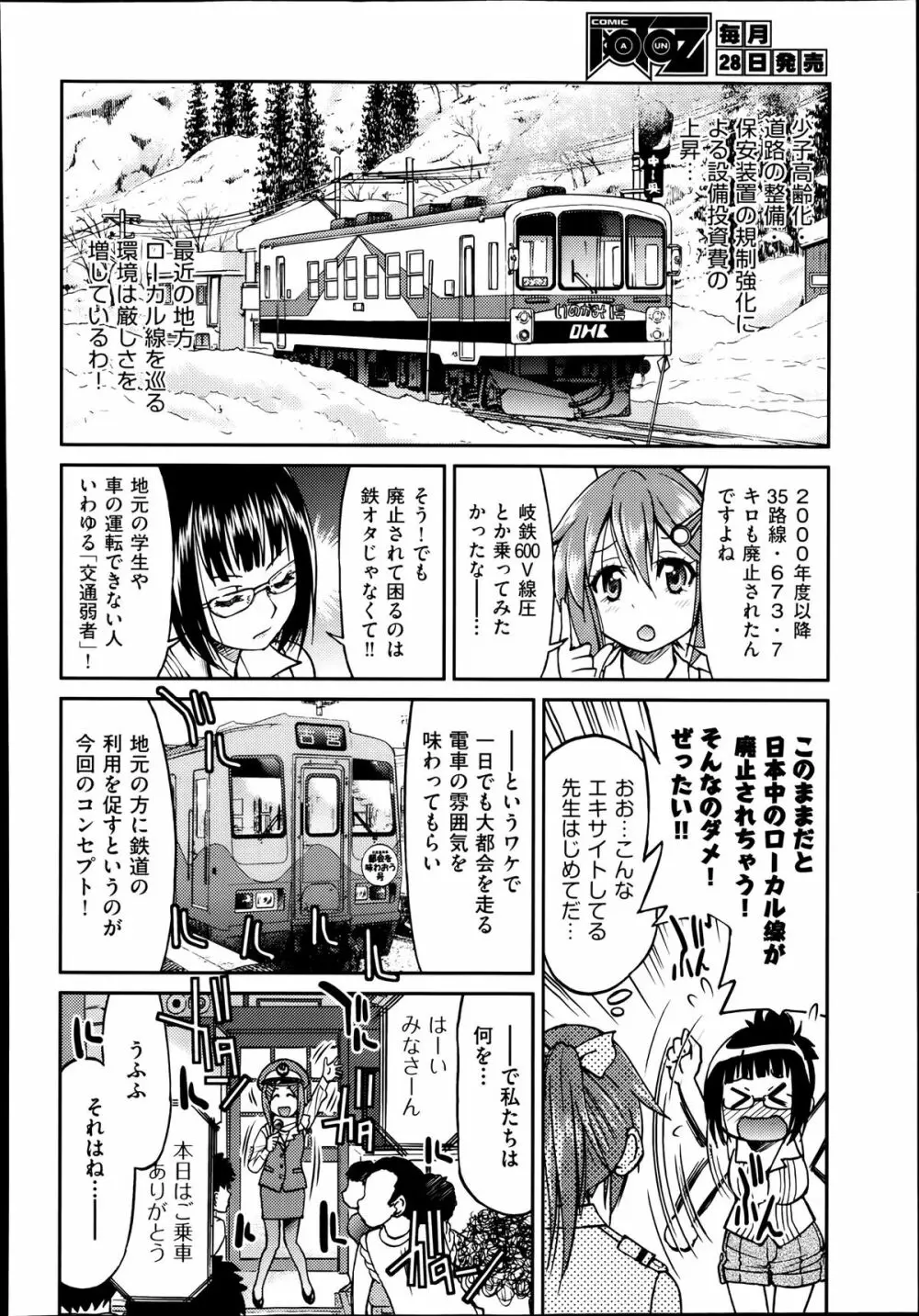 [井上よしひさ] じょしてつ -Girls railway Geek- 第1-4話 151ページ