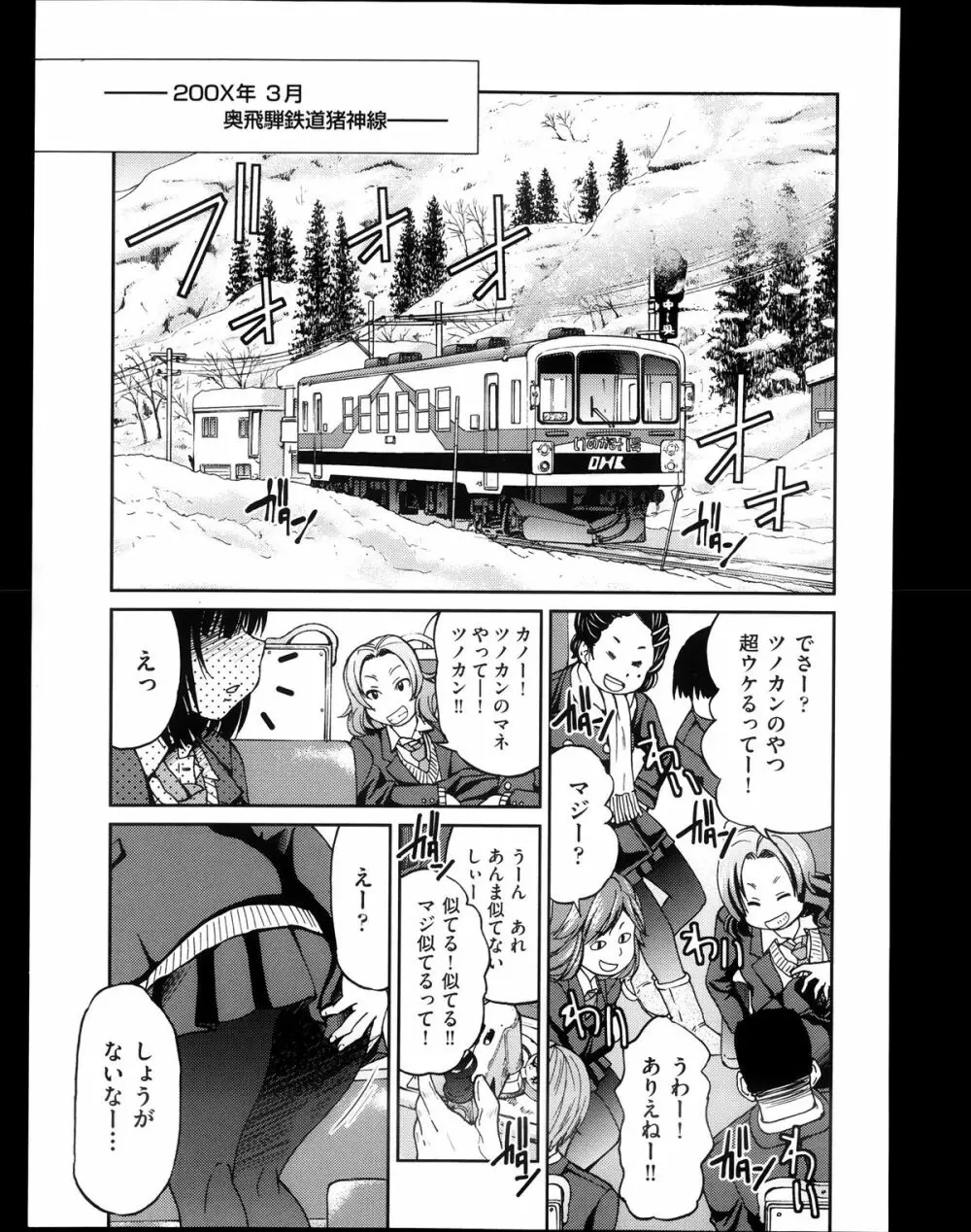 [井上よしひさ] じょしてつ -Girls railway Geek- 第1-4話 87ページ