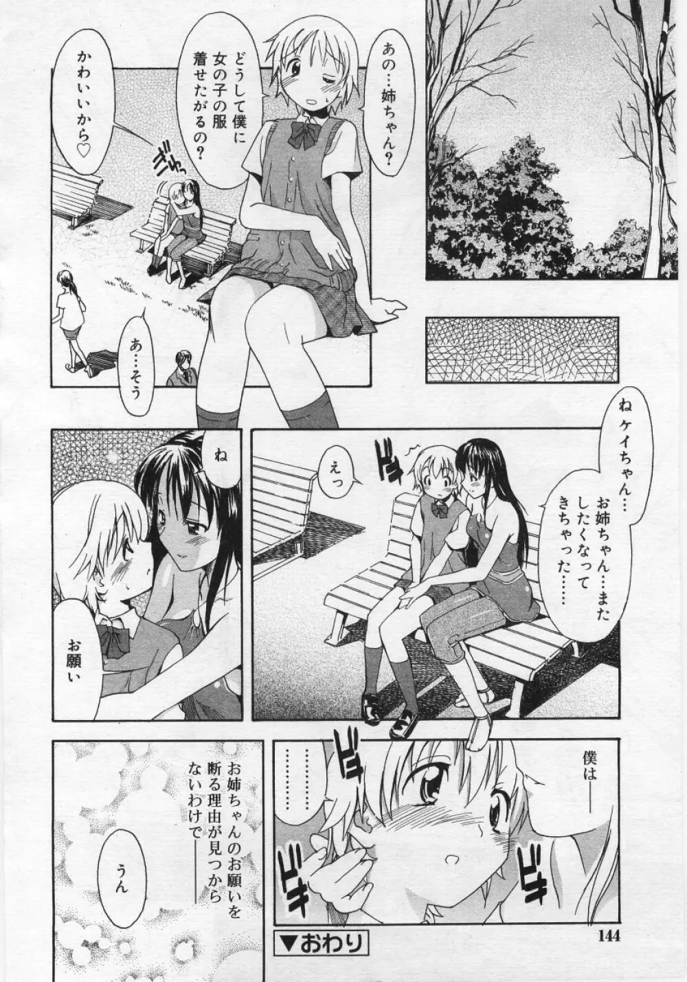 COMIC RIN Vol. 12 2005年12月号 144ページ