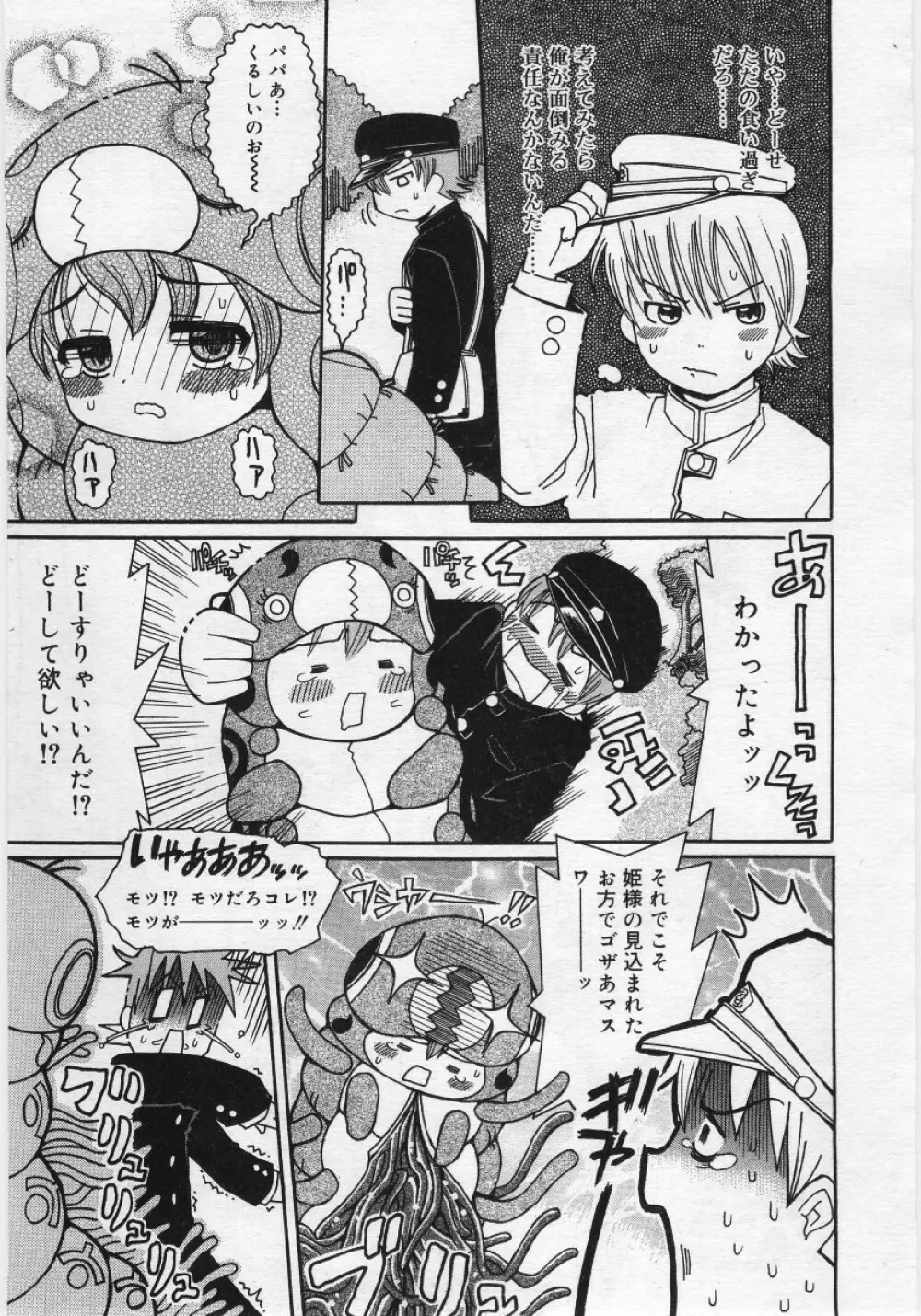 COMIC RIN Vol. 12 2005年12月号 249ページ