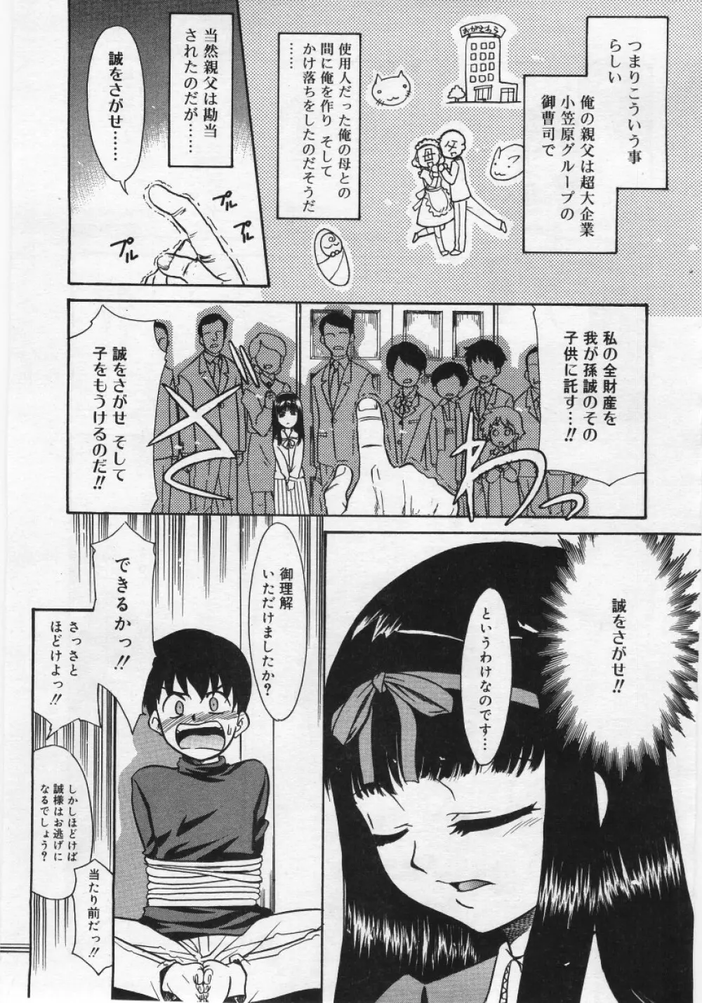 COMIC RIN Vol. 12 2005年12月号 81ページ