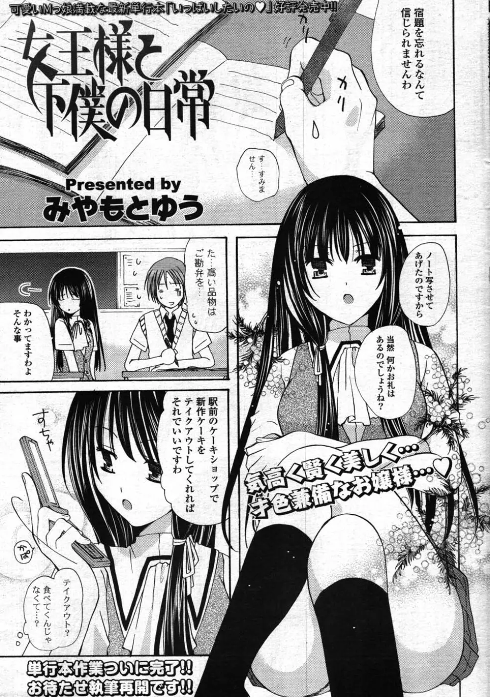 COMIC ポプリクラブ 2007年12月号 38ページ