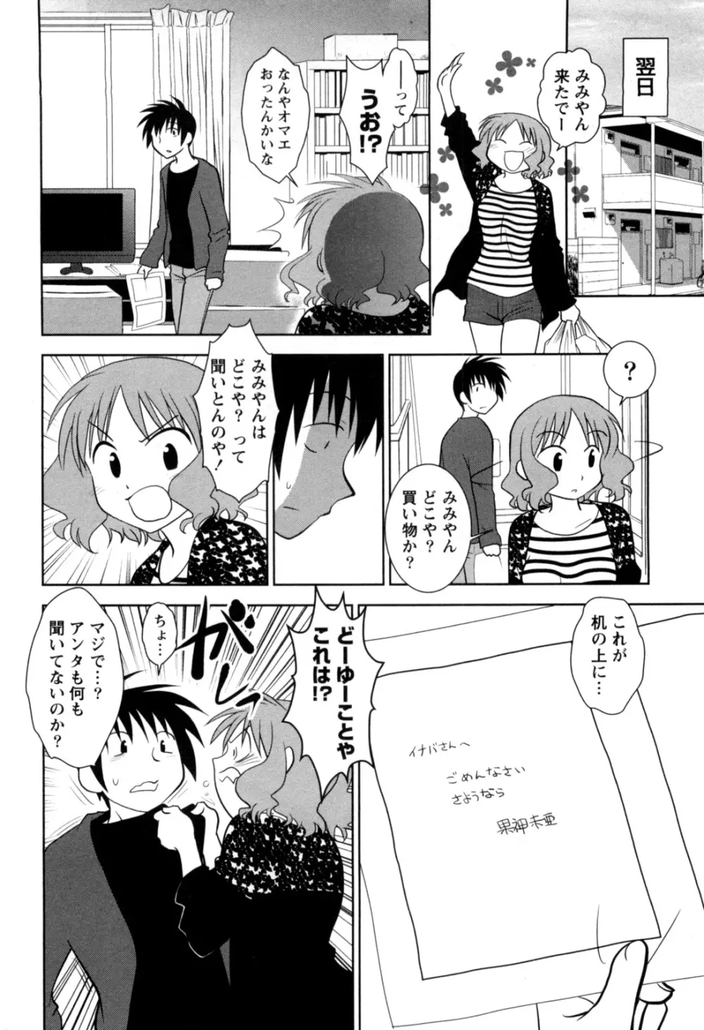 えろまん。 113ページ