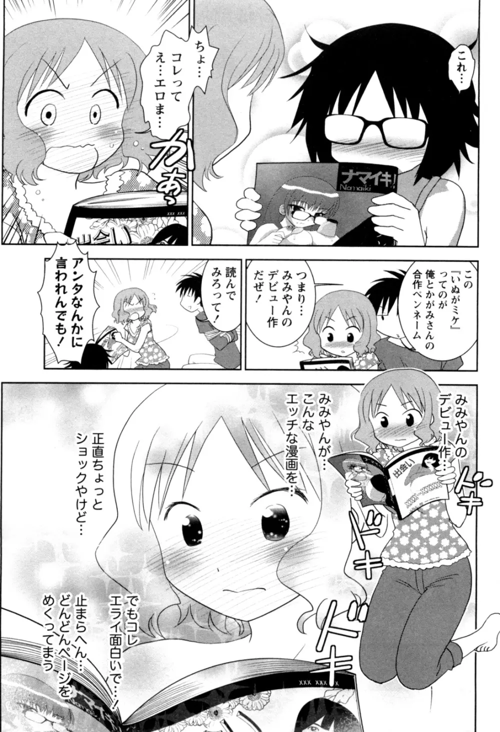 えろまん。 55ページ