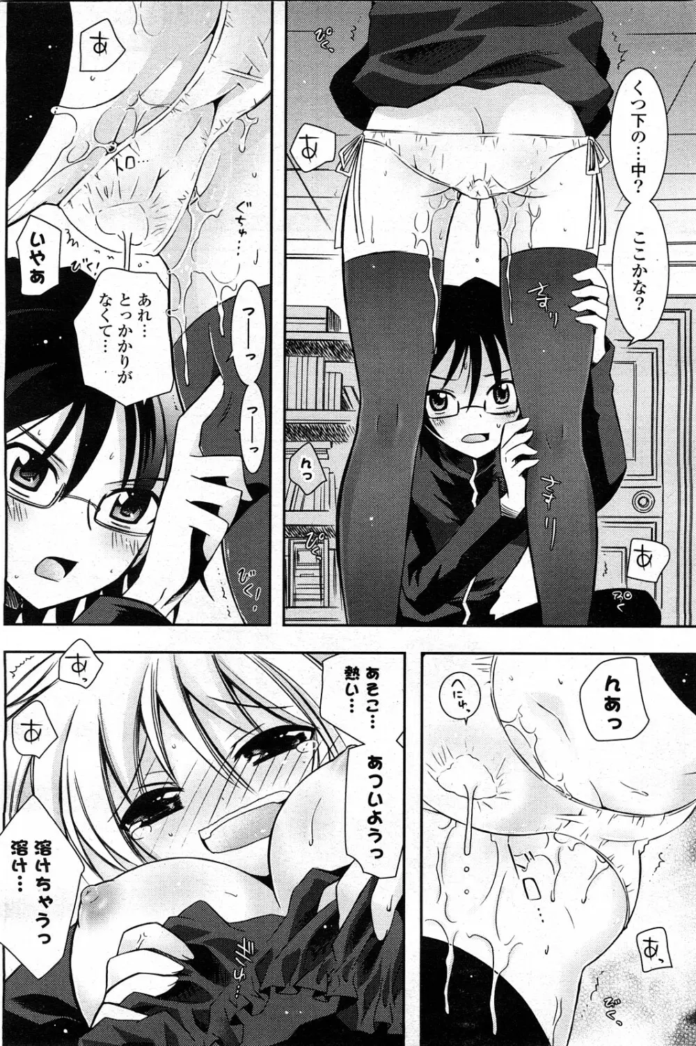 COMIC ポプリクラブ 2008年03月号 139ページ