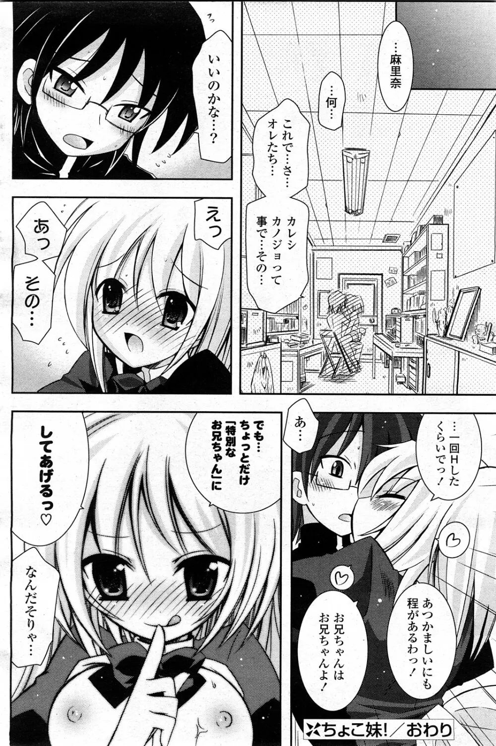 COMIC ポプリクラブ 2008年03月号 149ページ