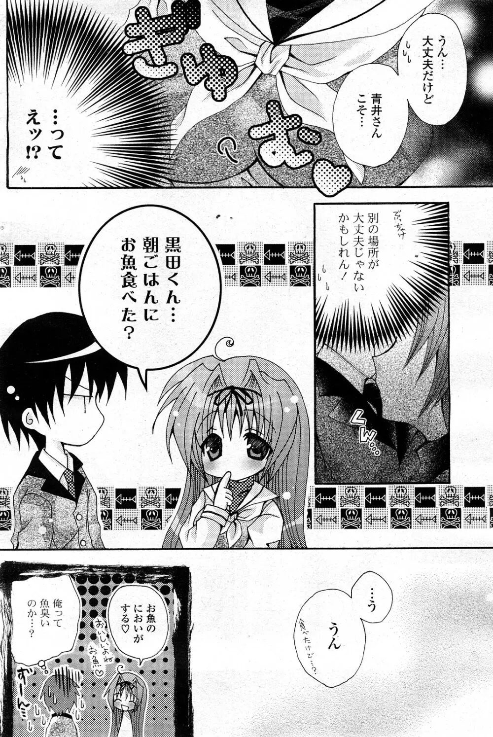 COMIC ポプリクラブ 2008年03月号 161ページ