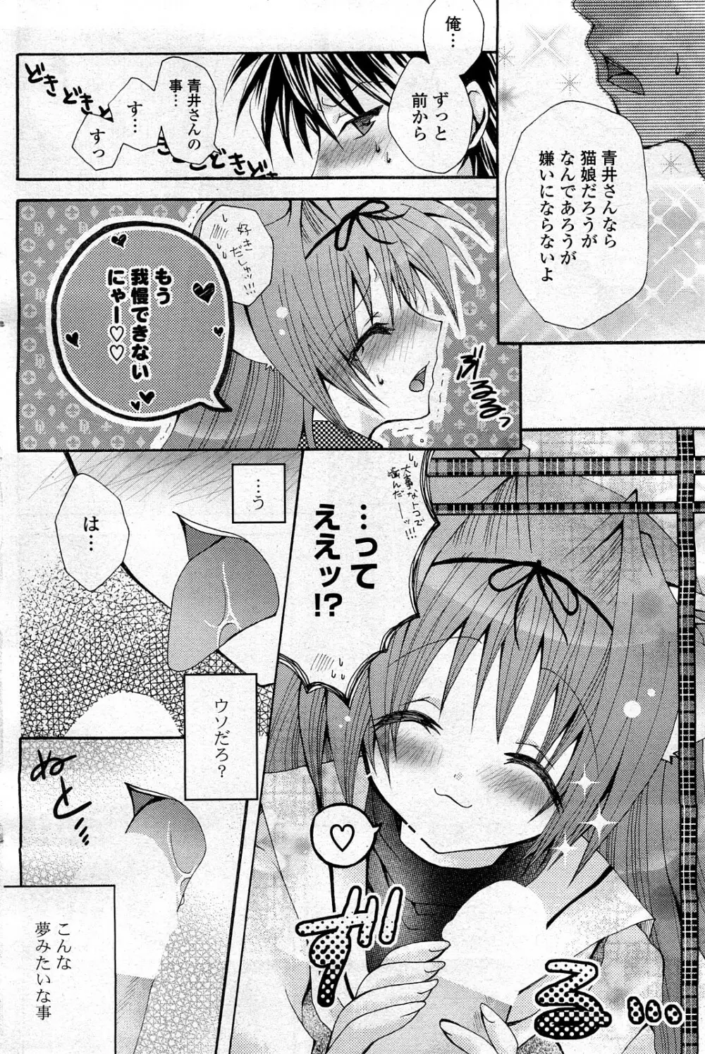 COMIC ポプリクラブ 2008年03月号 165ページ