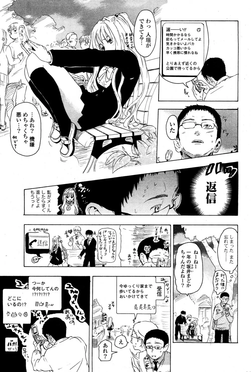 COMIC ポプリクラブ 2008年03月号 224ページ