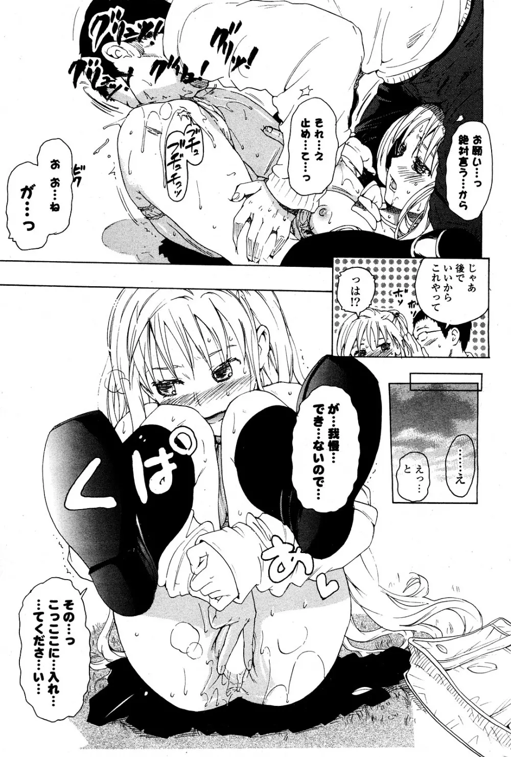 COMIC ポプリクラブ 2008年03月号 232ページ