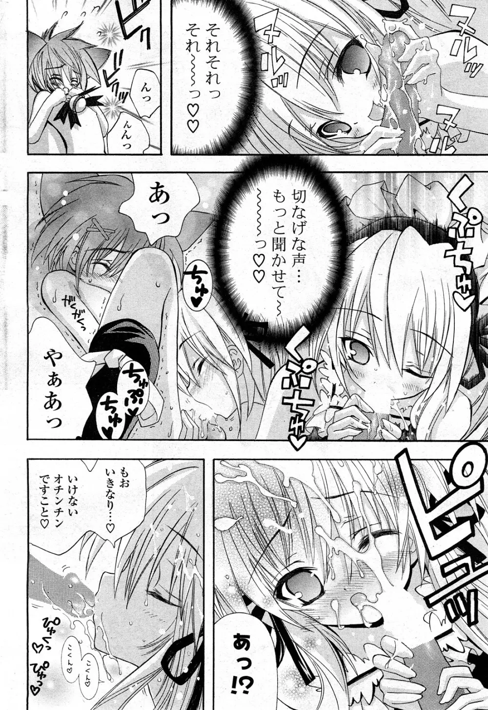 COMIC ポプリクラブ 2008年03月号 247ページ